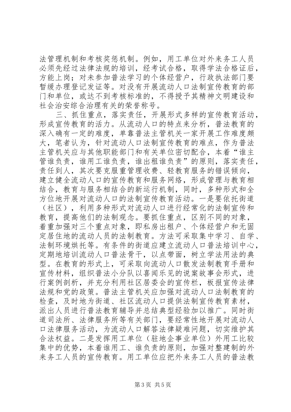 2024年针对难点，多种形式地开展法制宣传教育_第3页