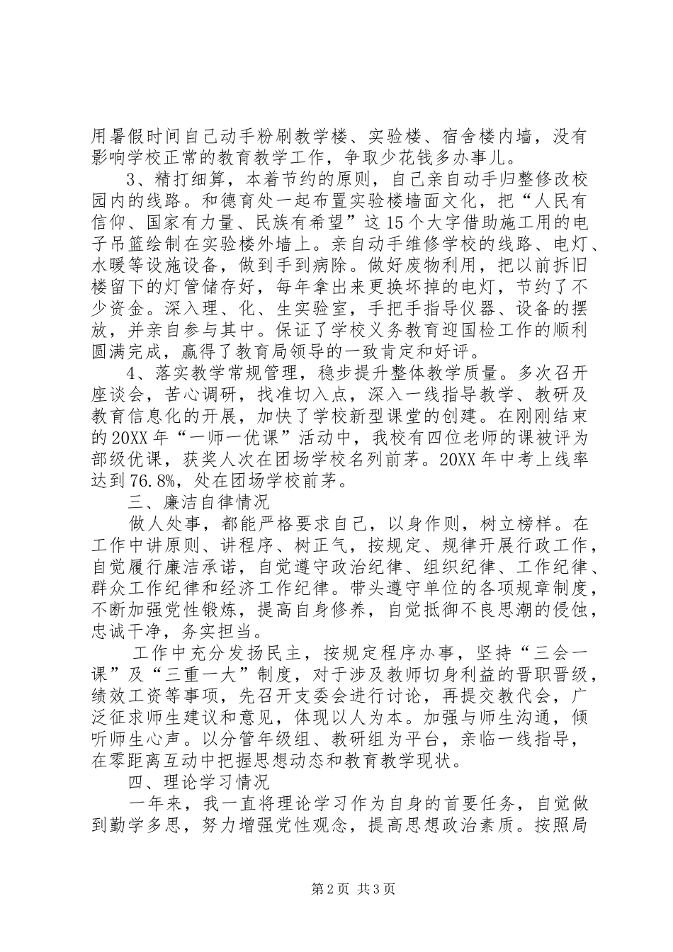 2024年中学党支部副书记校长四述报告_第2页
