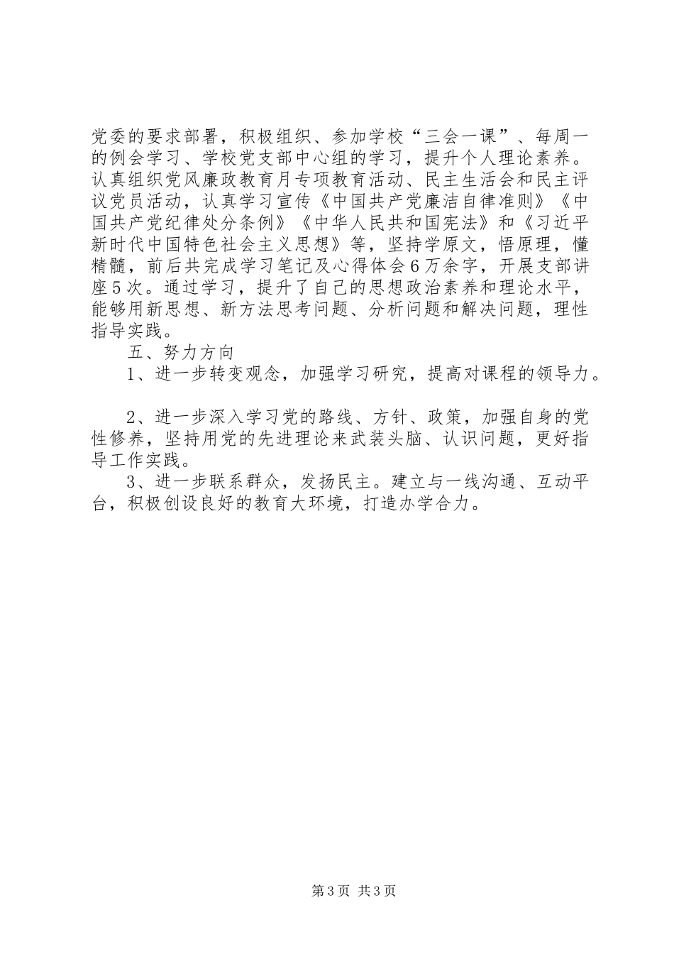 2024年中学党支部副书记校长四述报告_第3页