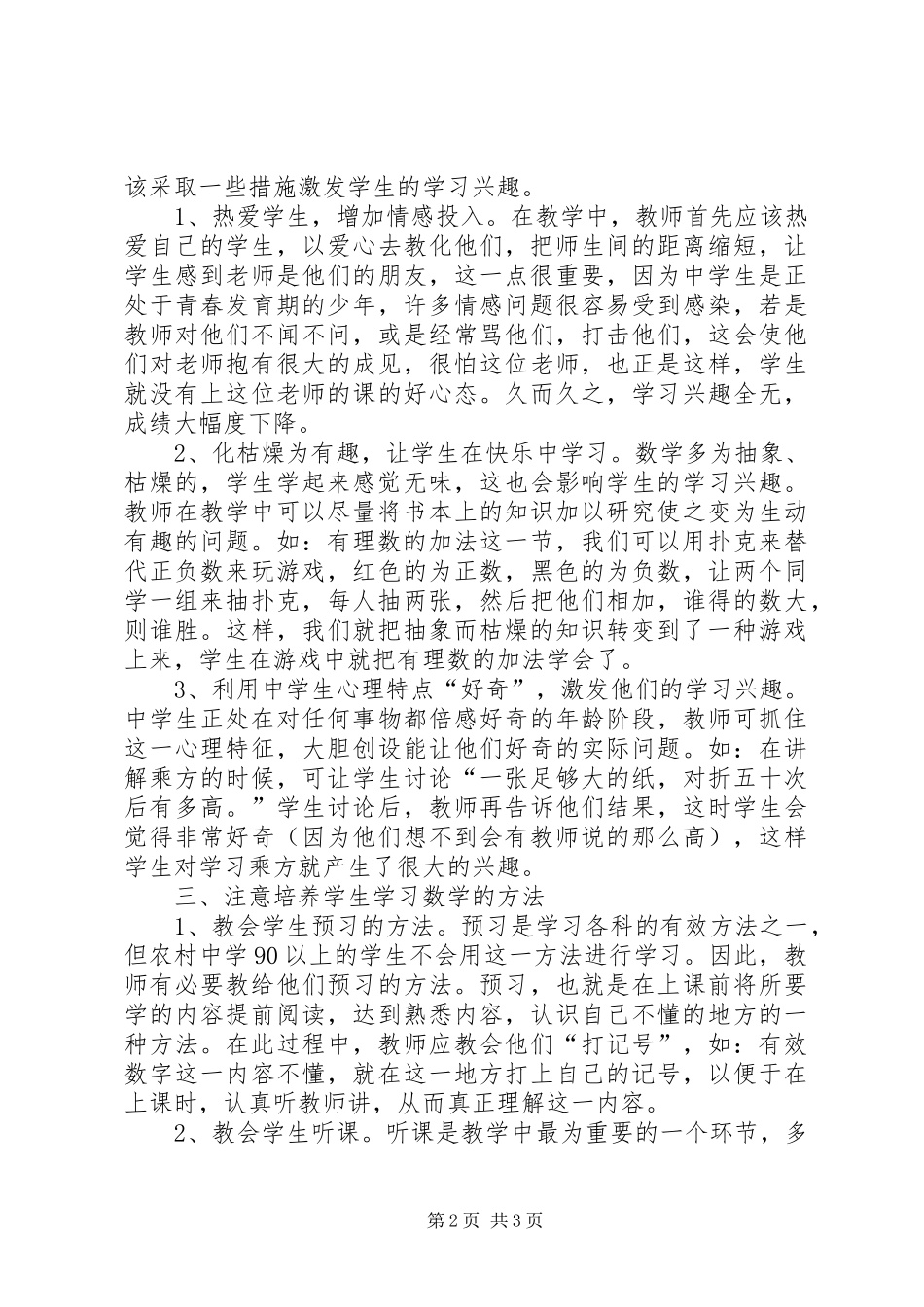 2024年针对农村中学数学教学的几点方法_第2页