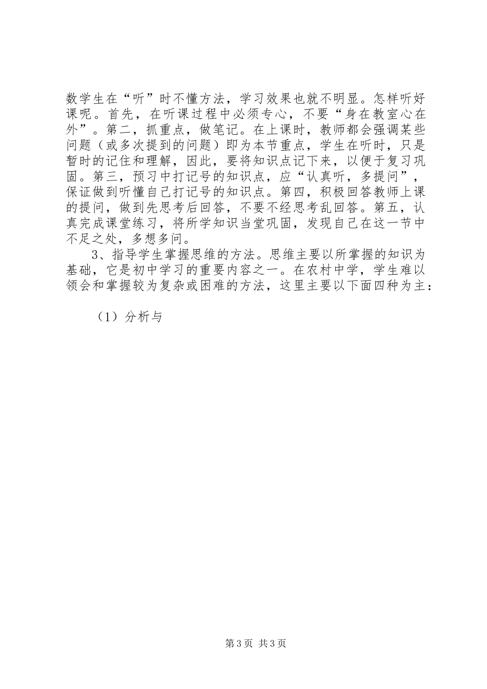 2024年针对农村中学数学教学的几点方法_第3页