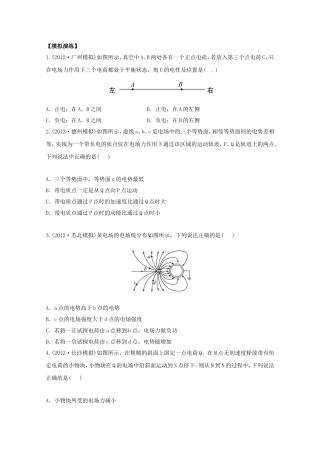 高考物理 模拟+权威预测 专题八静电场