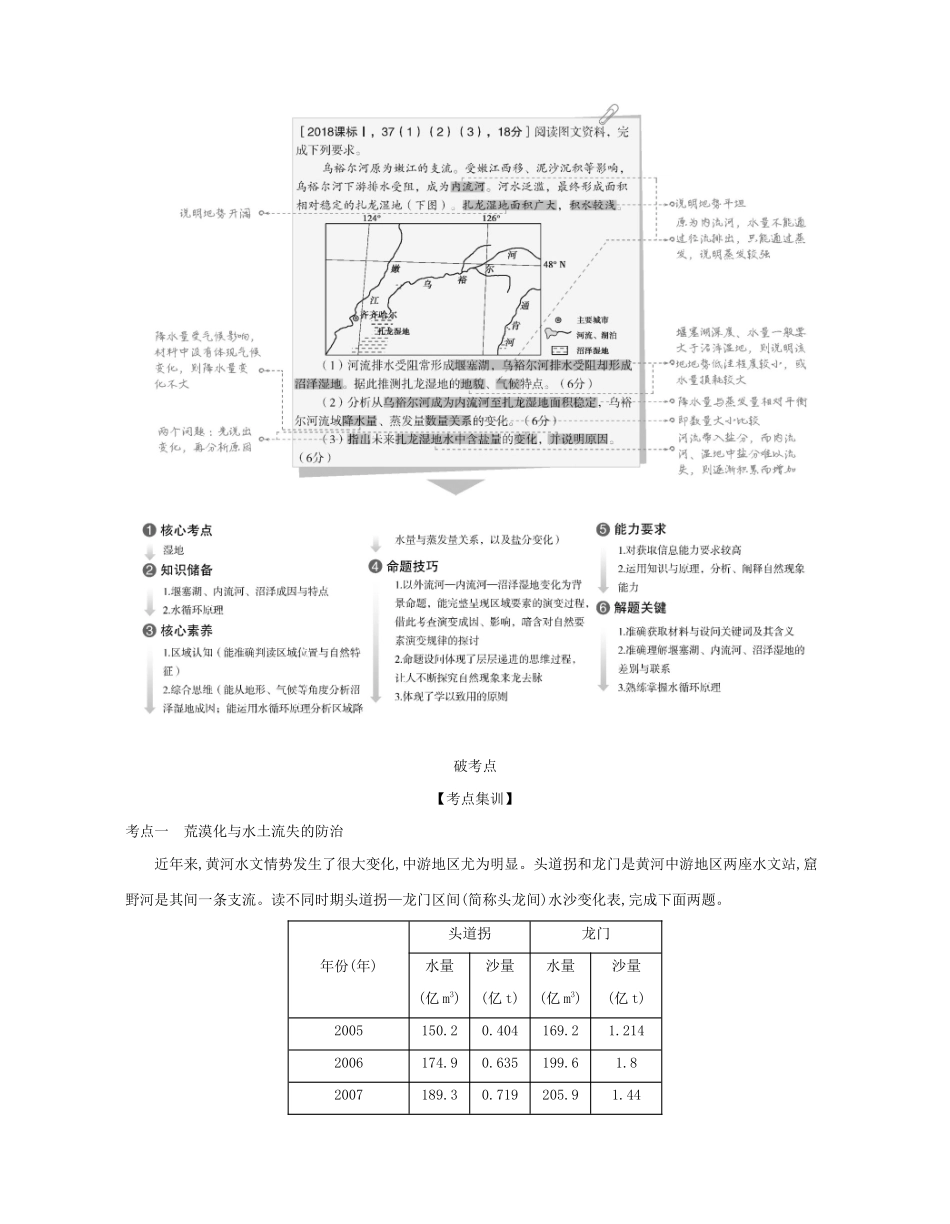 （课标专用 A版）高考地理 专题十四 区域生态环境建设试题-人教版高三地理试题_第2页
