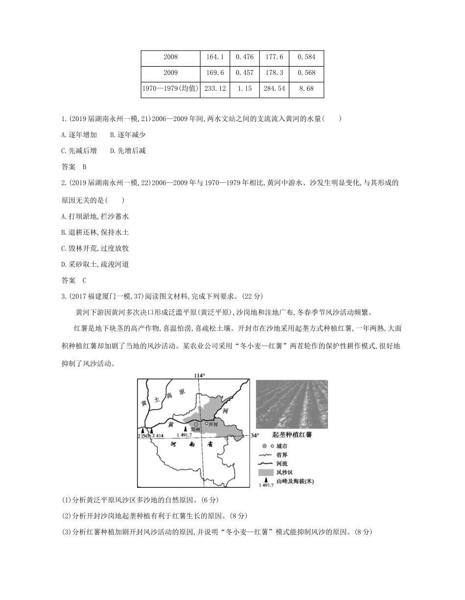 （课标专用 A版）高考地理 专题十四 区域生态环境建设试题-人教版高三地理试题_第3页