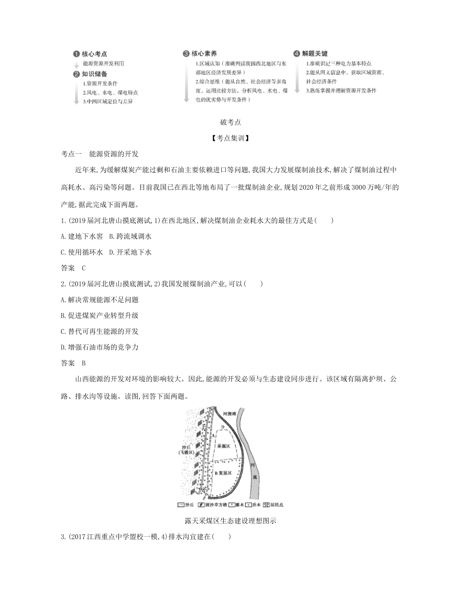 （课标专用 A版）高考地理 专题十五 区域自然资源综合开发利用试题-人教版高三地理试题_第2页