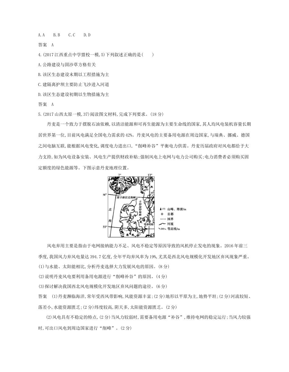 （课标专用 A版）高考地理 专题十五 区域自然资源综合开发利用试题-人教版高三地理试题_第3页