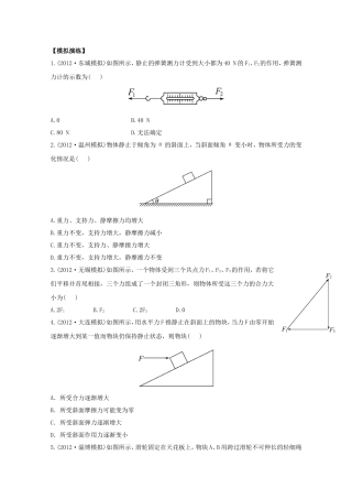 高考物理 模拟+权威预测 专题二相互作用