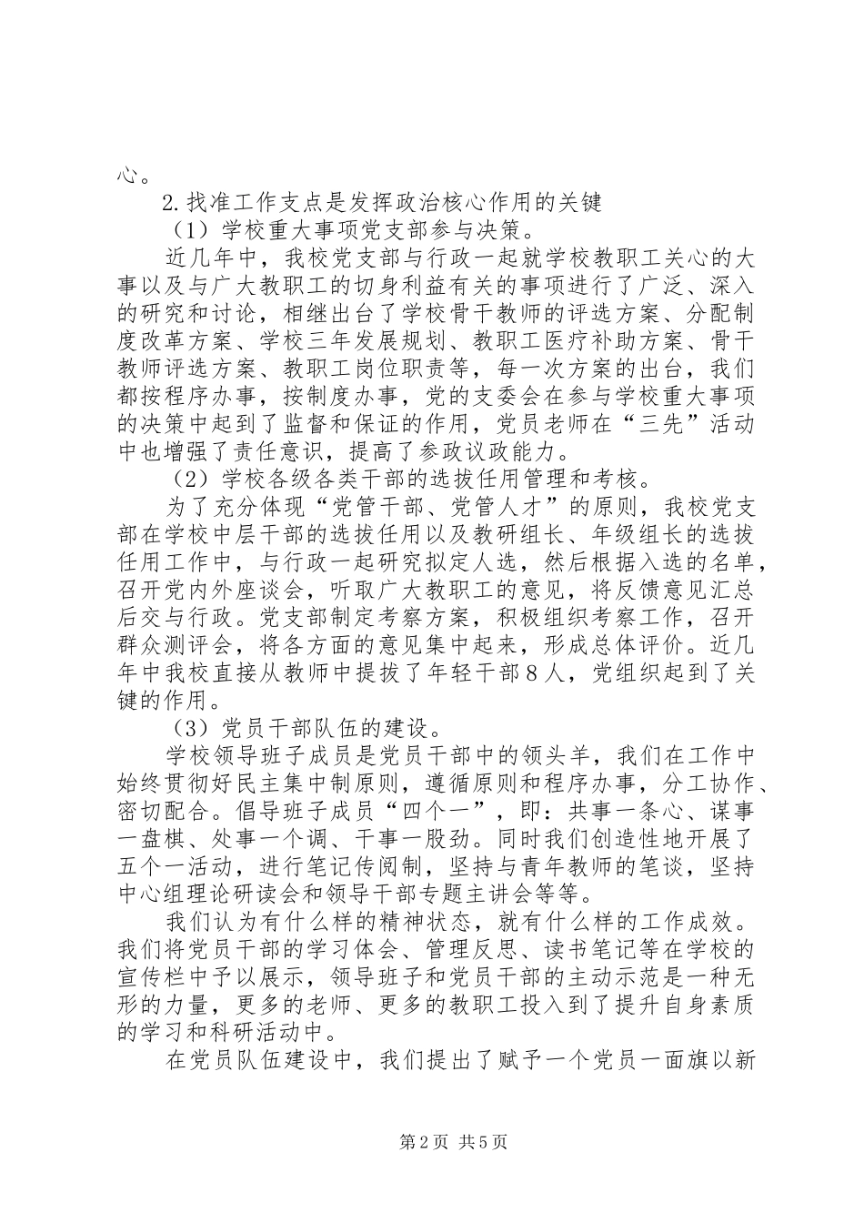 2024年中学党支部换届改选工作报告_第2页