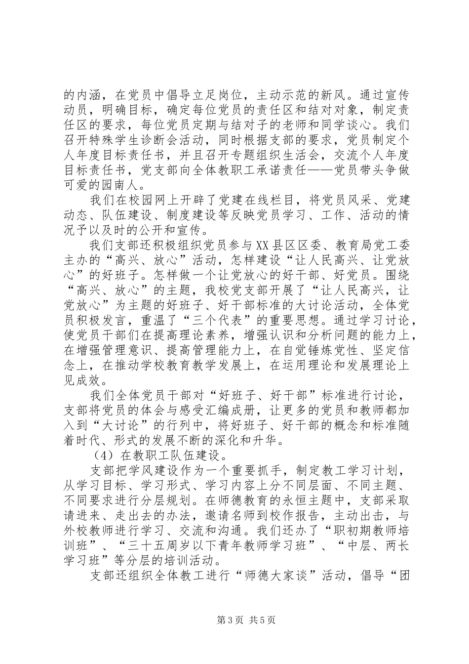 2024年中学党支部换届改选工作报告_第3页