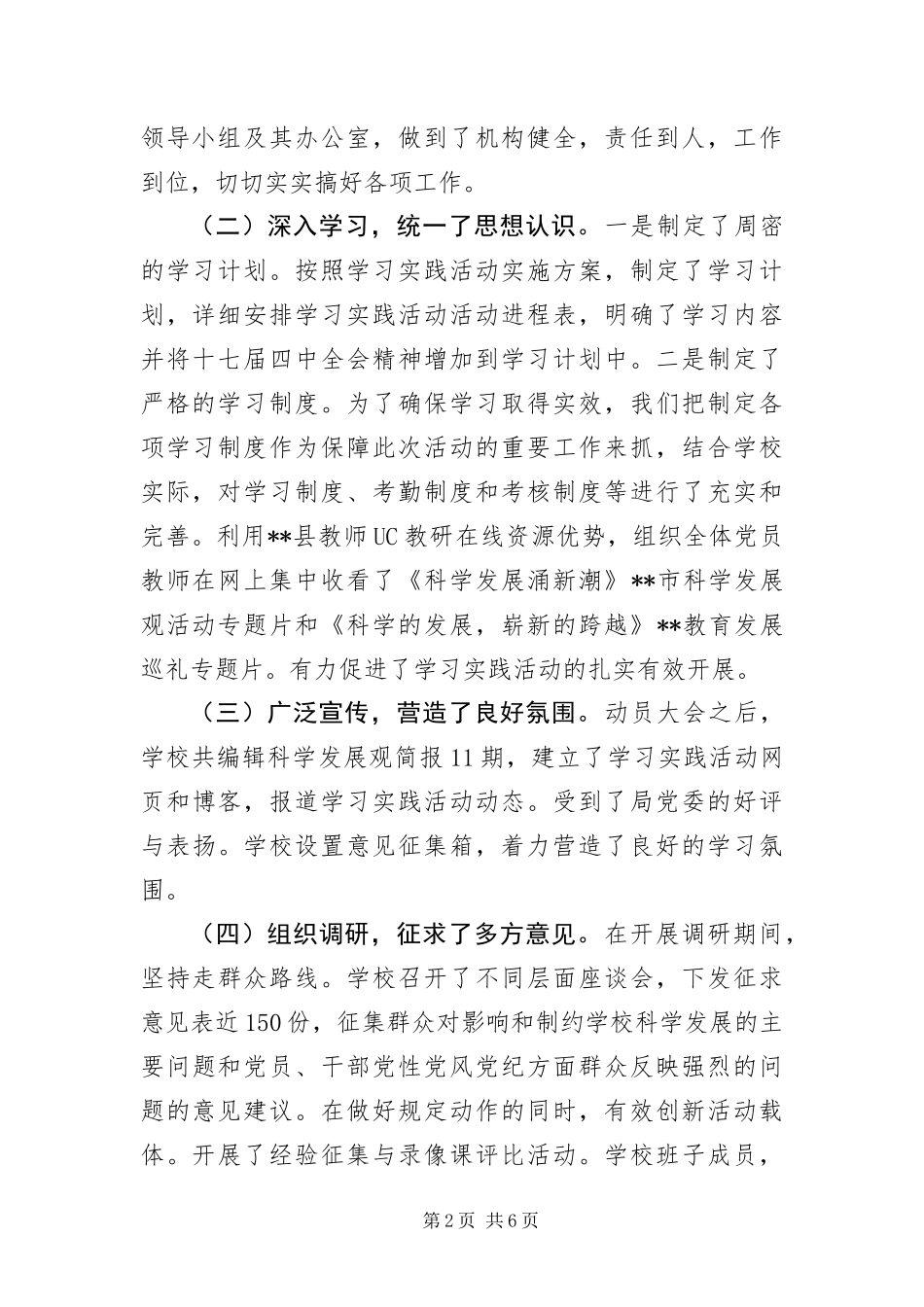 2024年中学党支部践行科学发展观动员会上的致辞_第2页