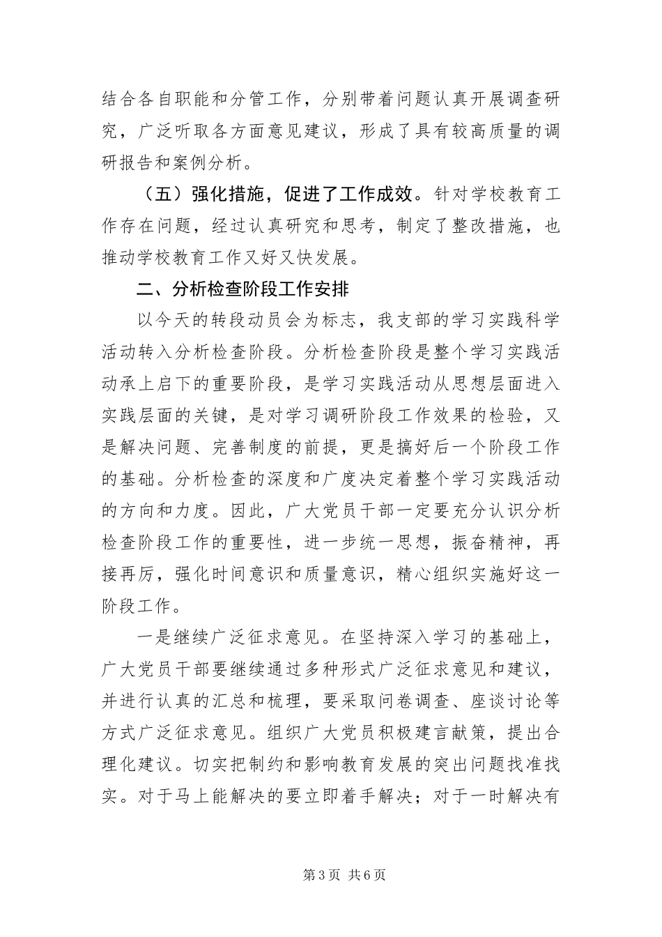 2024年中学党支部践行科学发展观动员会上的致辞_第3页