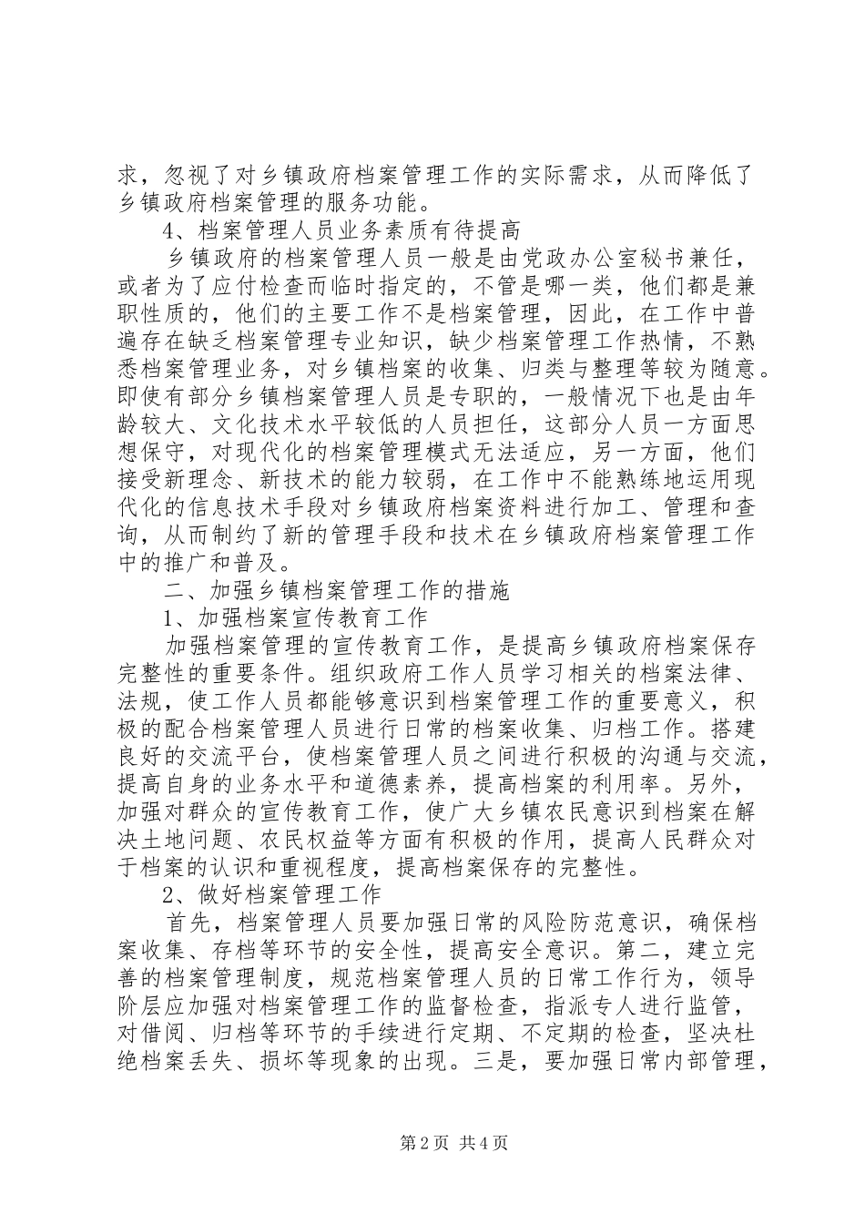 2024年针对乡镇政府档案管理问题的研究_第2页