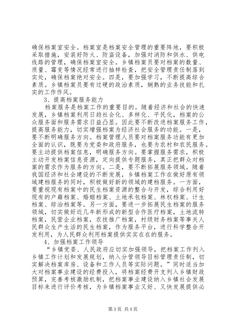 2024年针对乡镇政府档案管理问题的研究_第3页