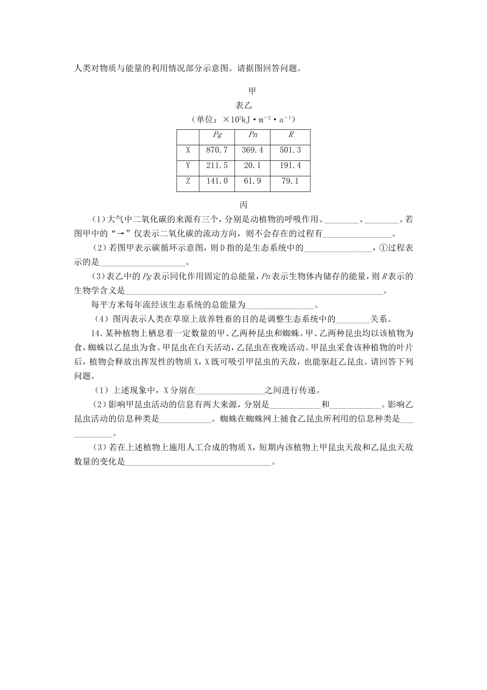 （考黄金）高考生物一轮检测 第22讲 生态系统的物质循环、信息传递及稳定性精讲精析 新人教版_第3页
