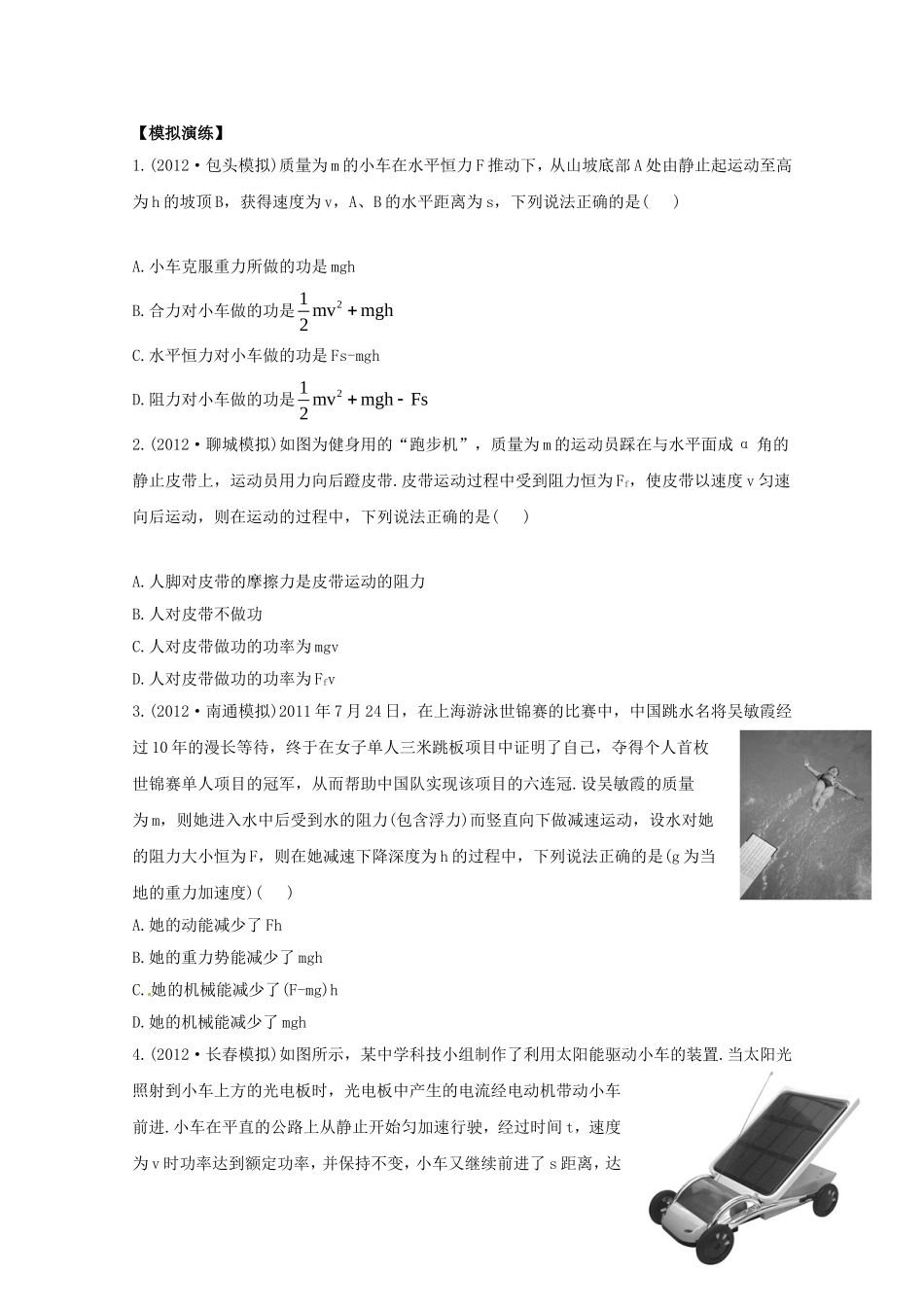 高考物理 模拟+权威预测 专题六功和能_第1页