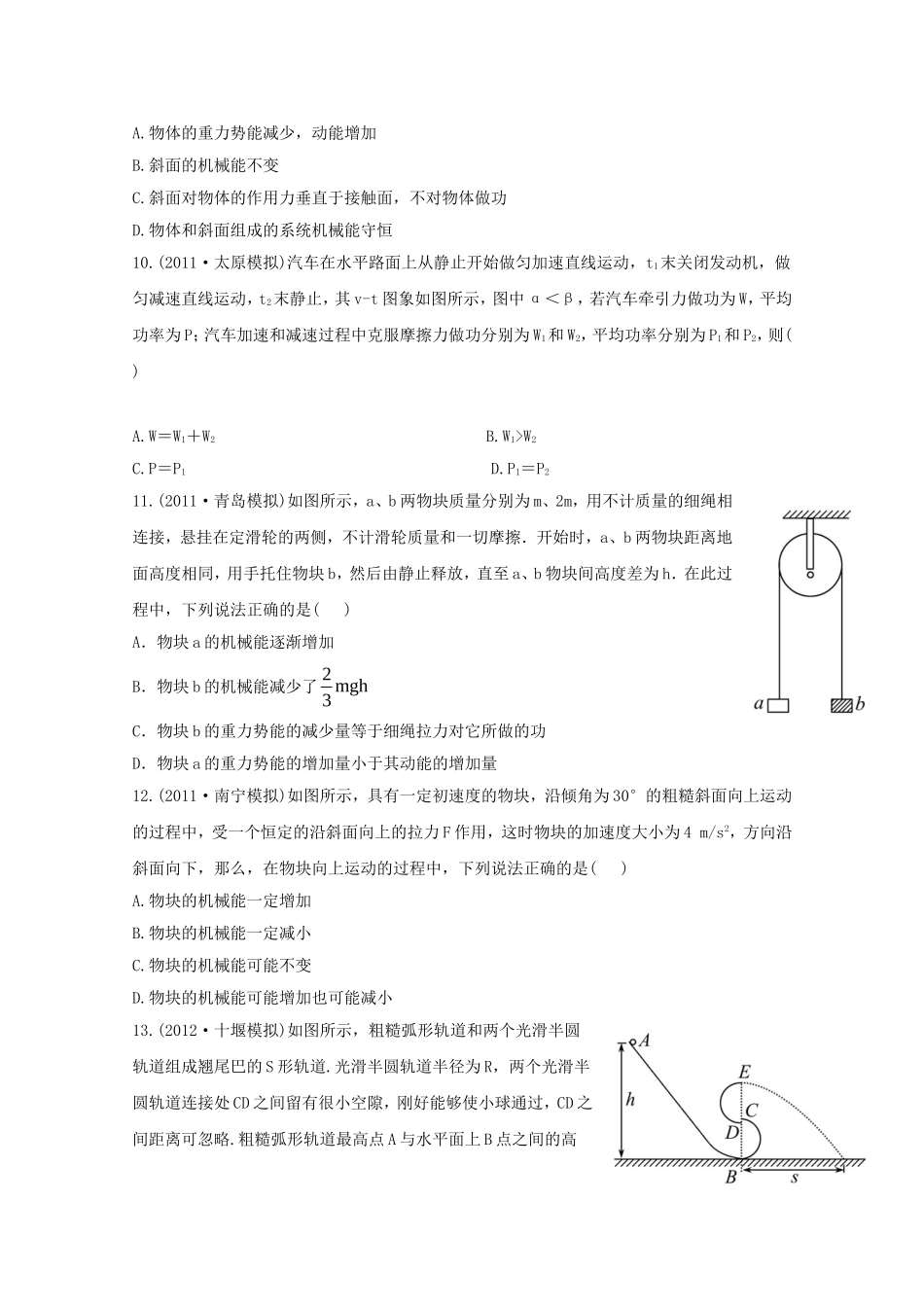 高考物理 模拟+权威预测 专题六功和能_第3页
