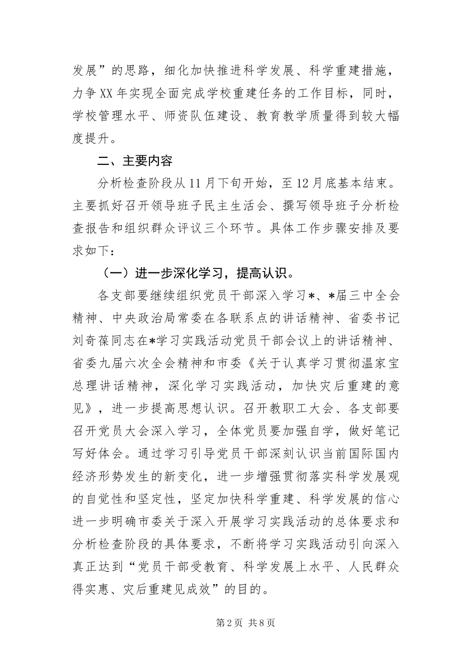 2024年中学党支部科学发展观学习实践意见_第2页