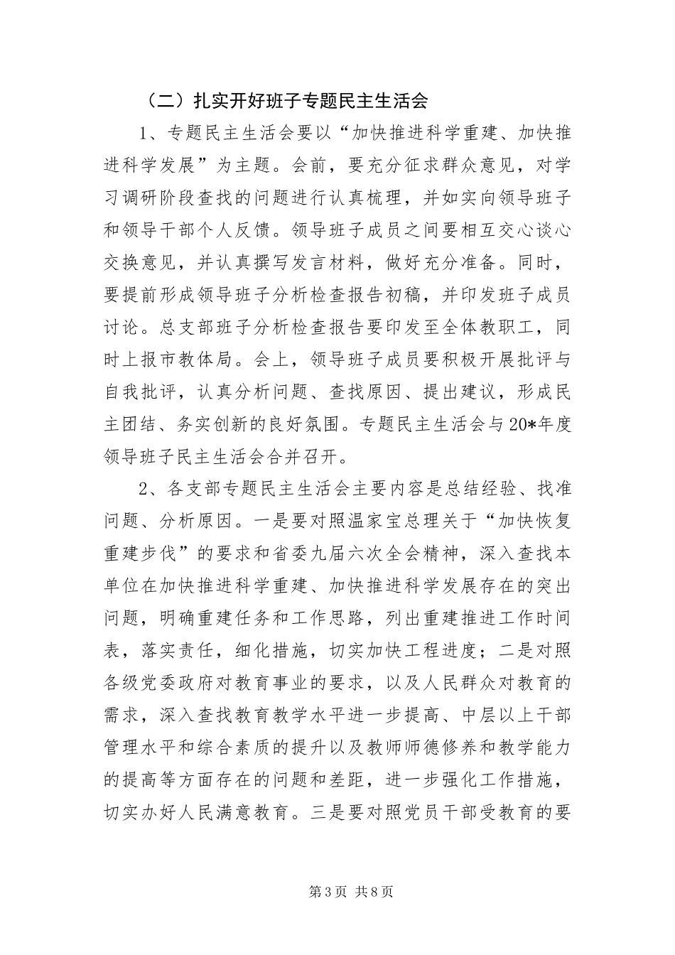 2024年中学党支部科学发展观学习实践意见_第3页