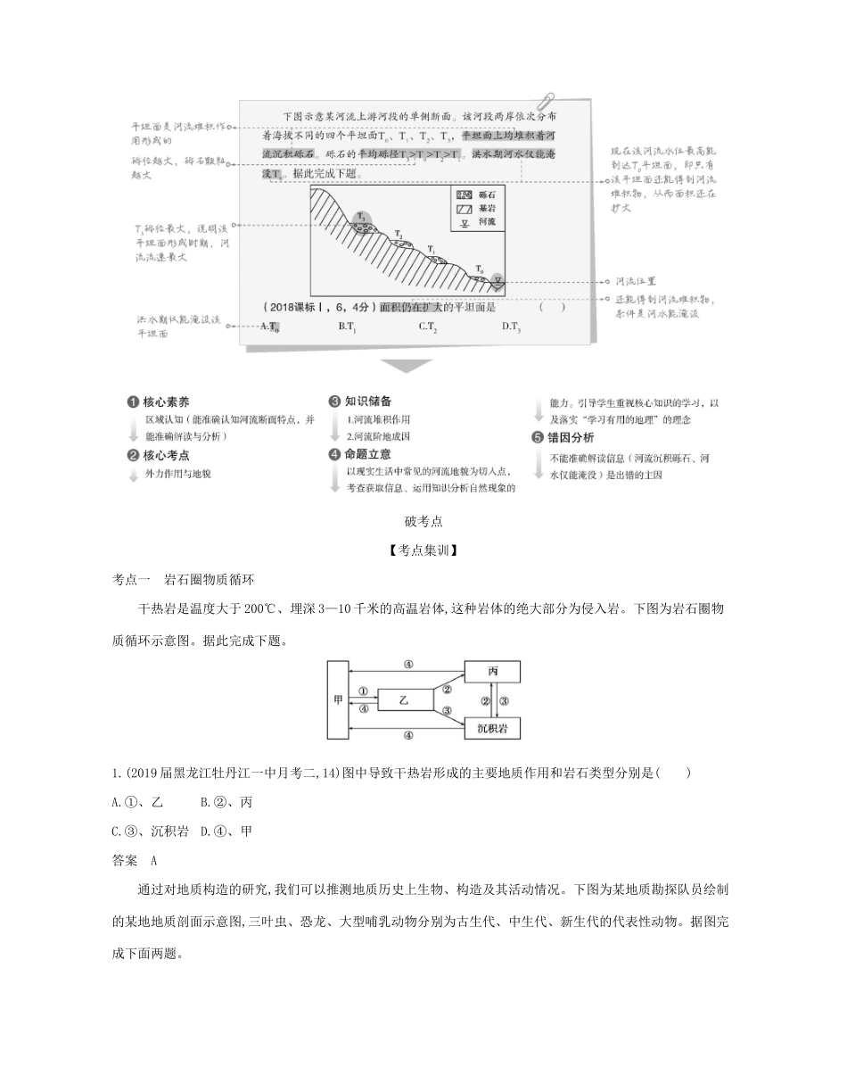 （课标专用 A版）高考地理 专题五 地表形态的塑造试题-人教版高三地理试题_第2页