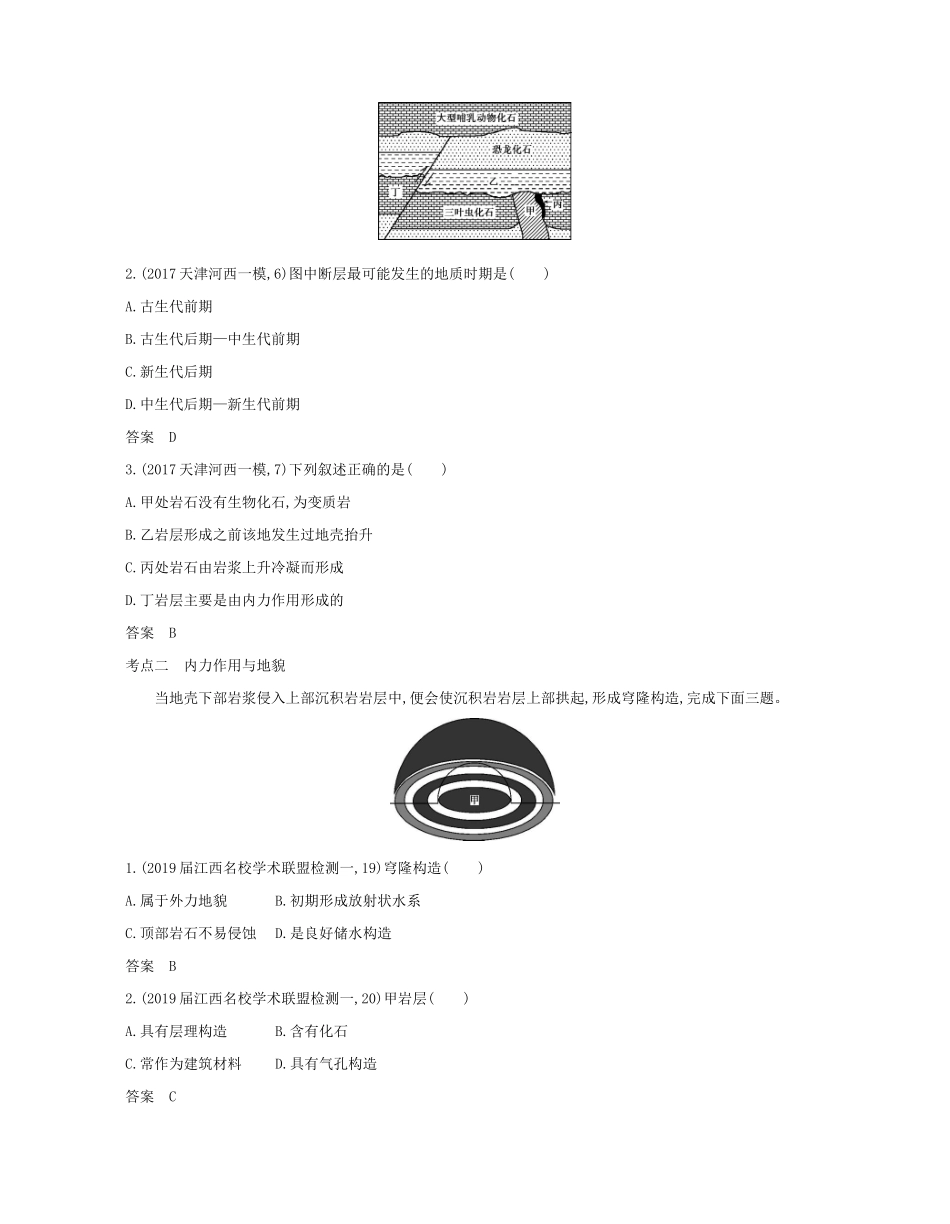 （课标专用 A版）高考地理 专题五 地表形态的塑造试题-人教版高三地理试题_第3页