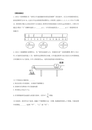高考物理 模拟+权威预测 专题七 力学实验