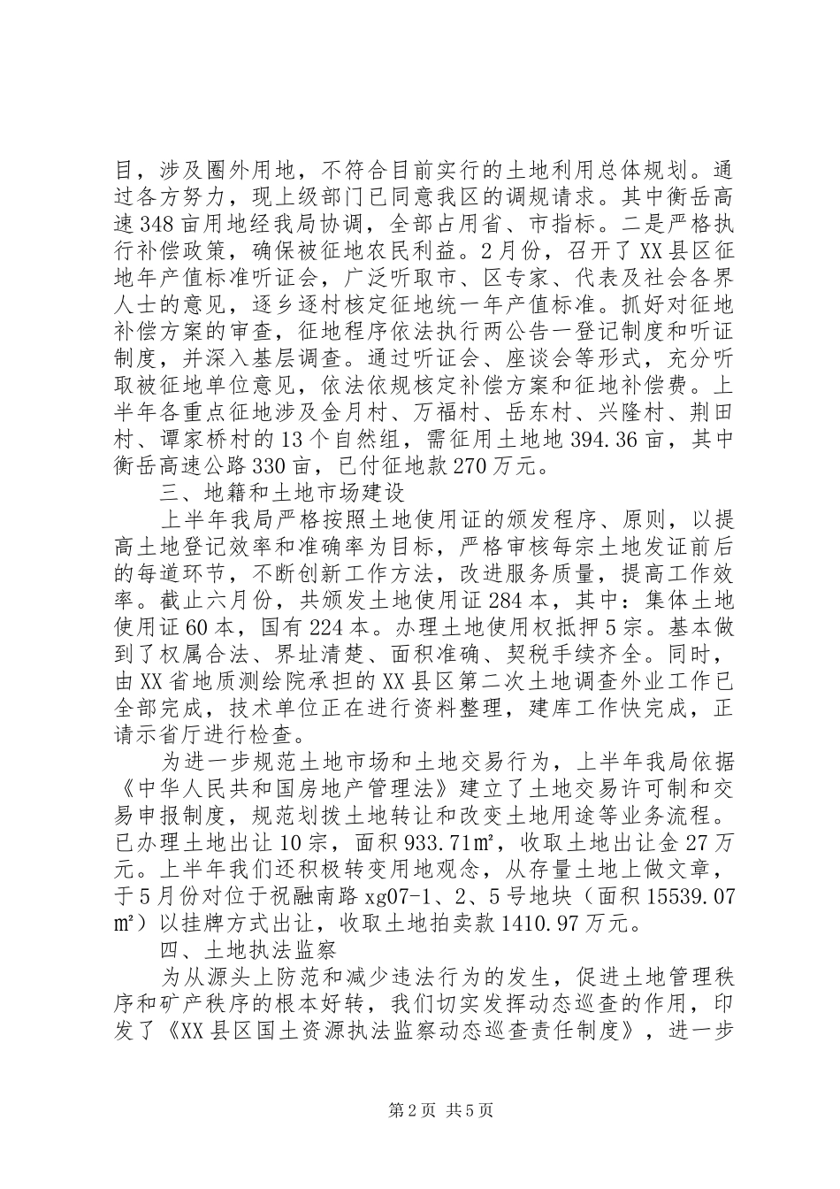 2024年规划耕保及土地开发整理工作总结_第2页