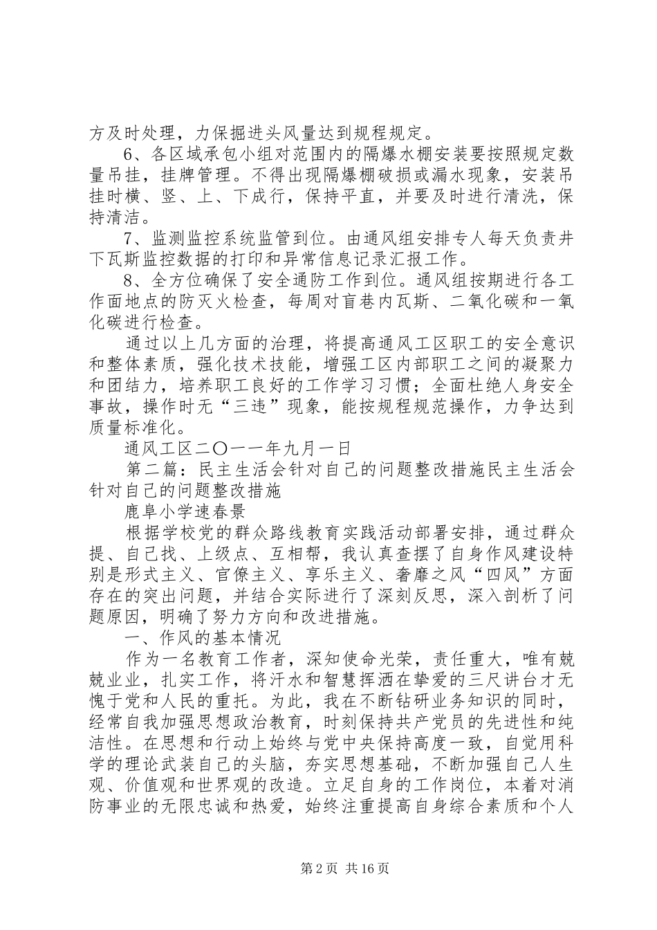 2024年针对职工思想教育问题的落实措施_第2页