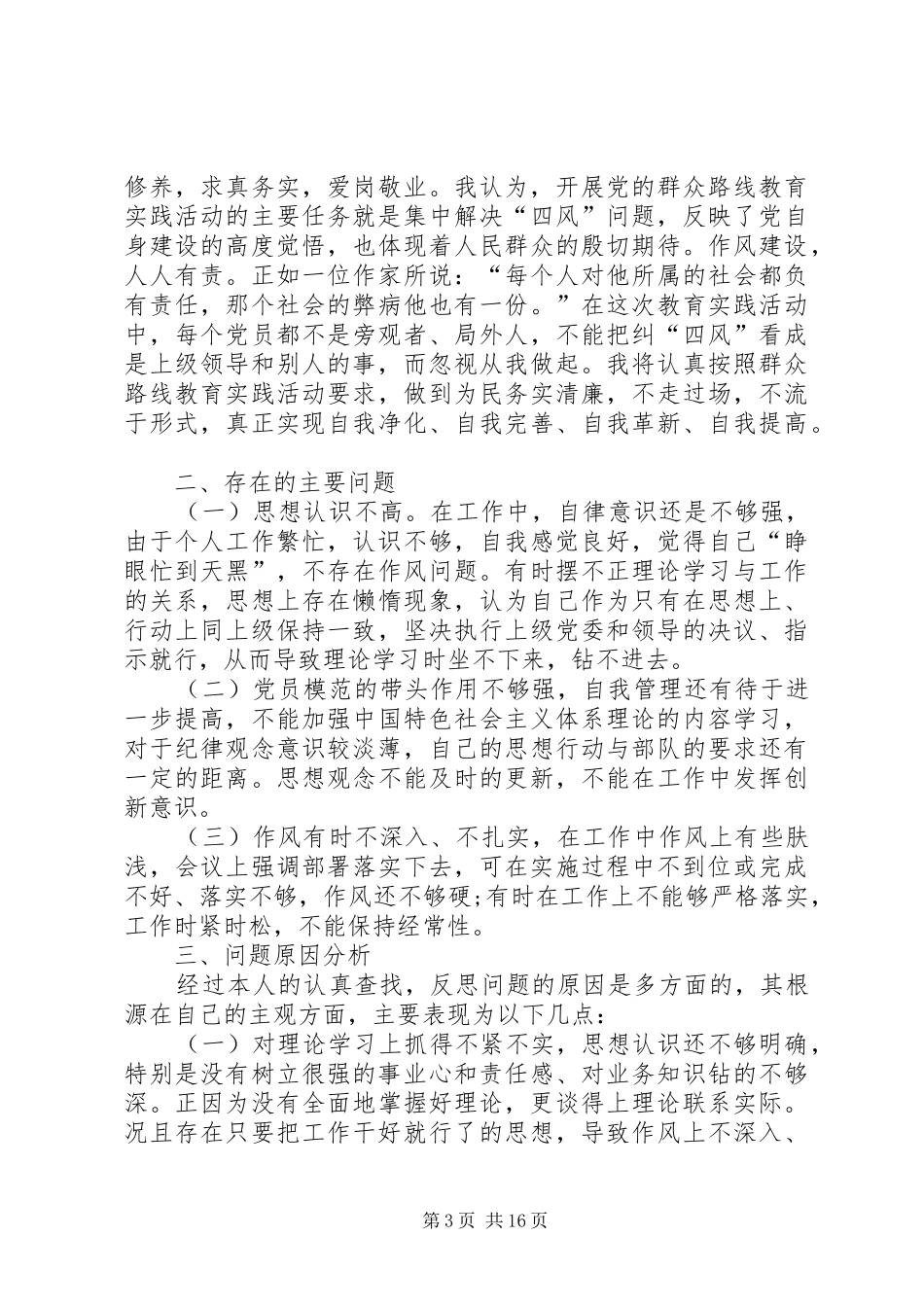 2024年针对职工思想教育问题的落实措施_第3页