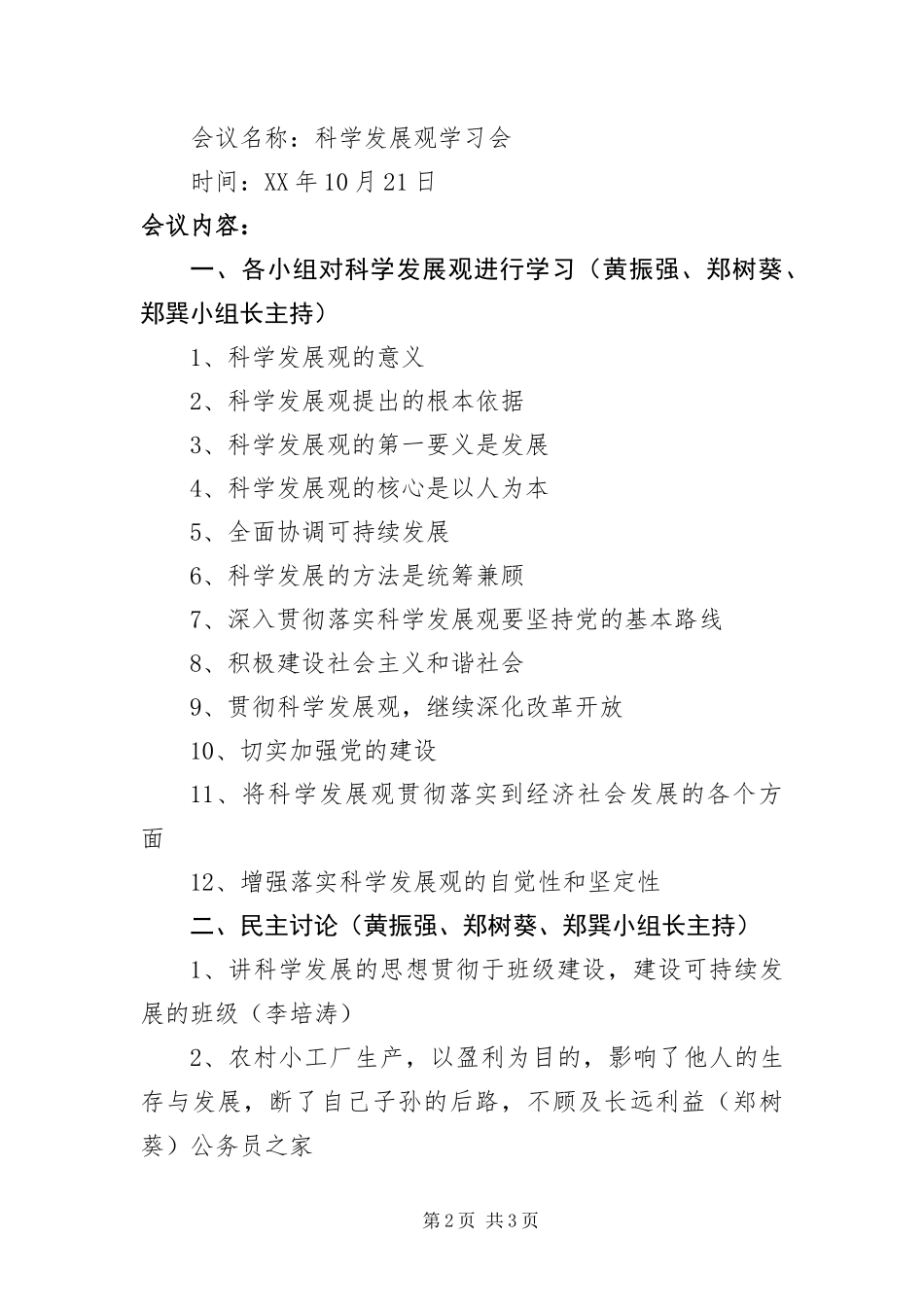 2024年中学党支部实践发展观专题学结_第2页