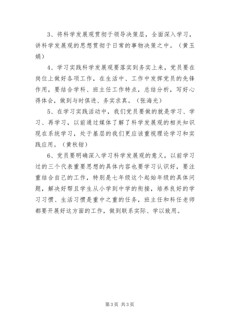 2024年中学党支部实践发展观专题学结_第3页