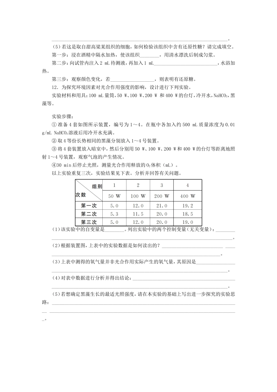 （考黄金）高考生物一轮检测 第24讲 能量之源光与光合作用精讲精析 新人教版_第3页