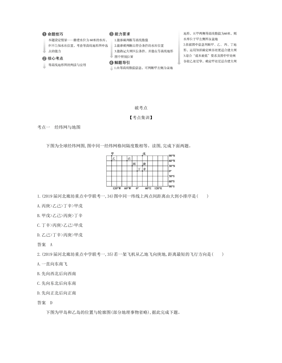（课标专用 A版）高考地理 专题一 地球与地图试题-人教版高三地理试题_第2页