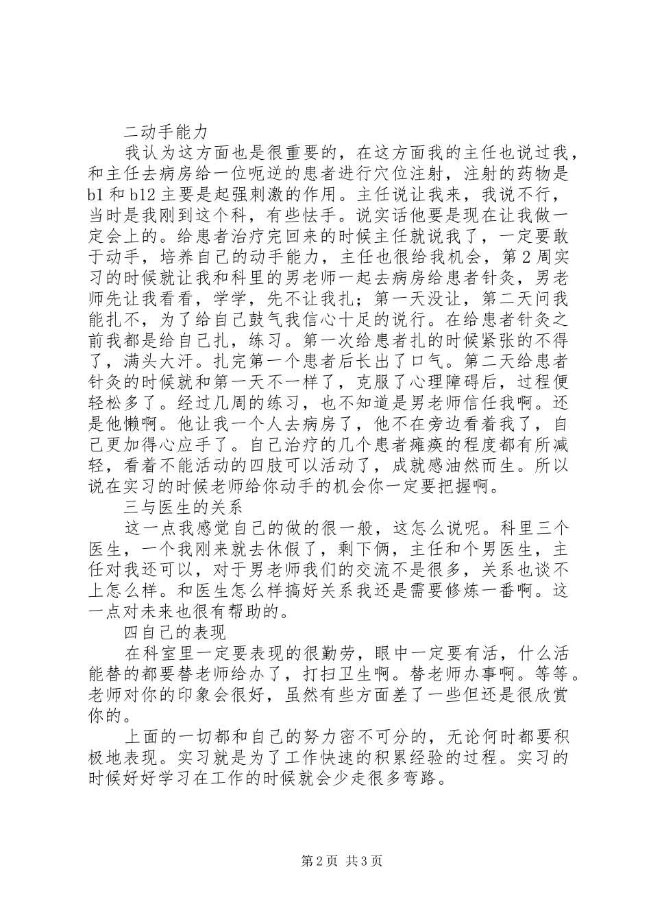 2024年针灸科个人鉴定_第2页