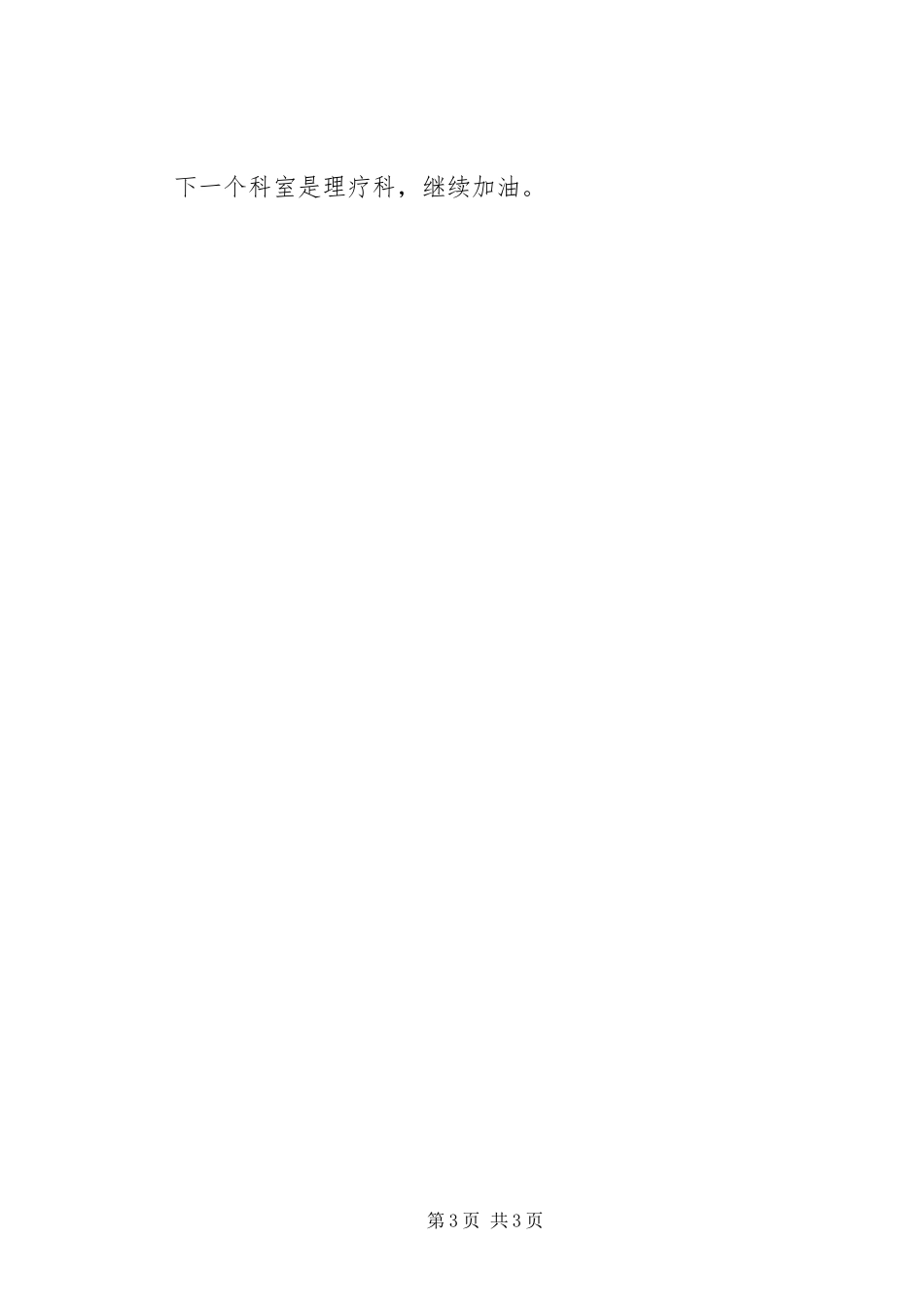 2024年针灸科个人鉴定_第3页