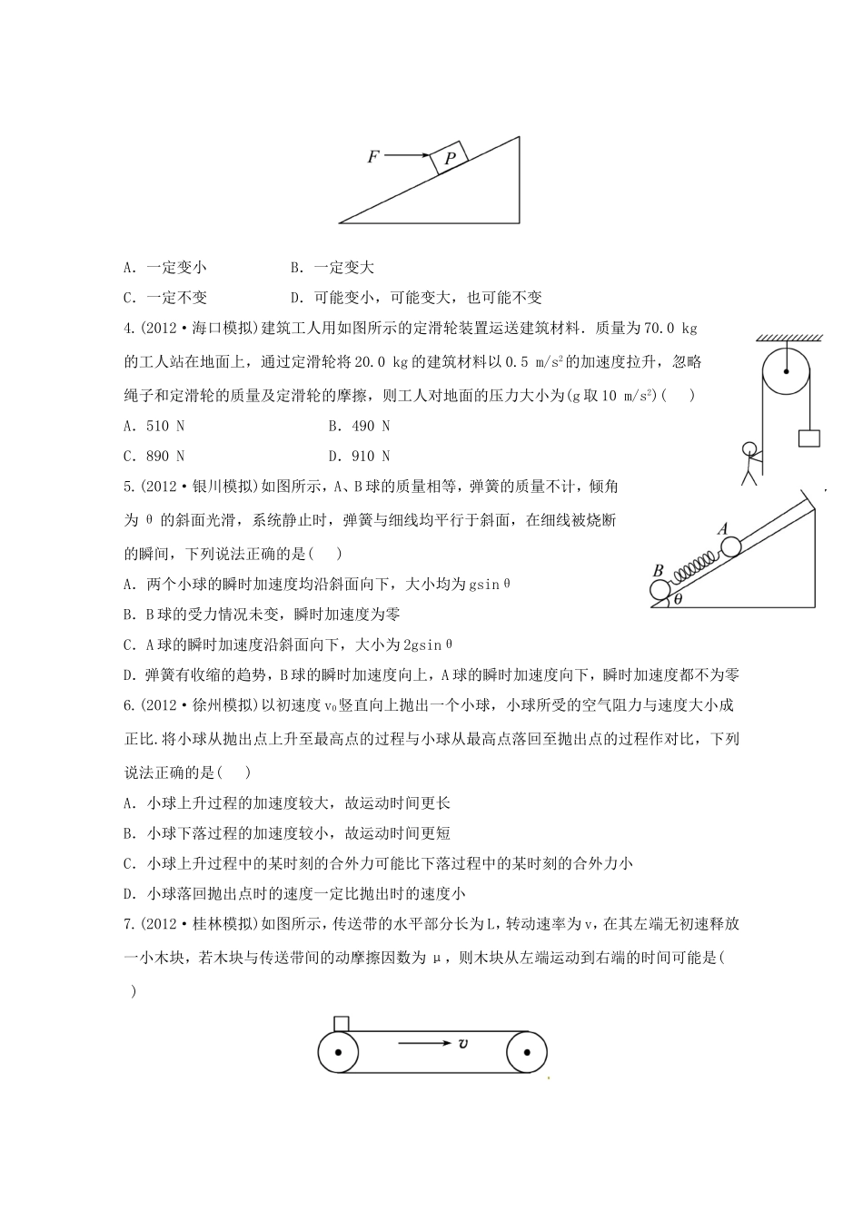 高考物理 模拟+权威预测 专题三牛顿运动定律_第2页