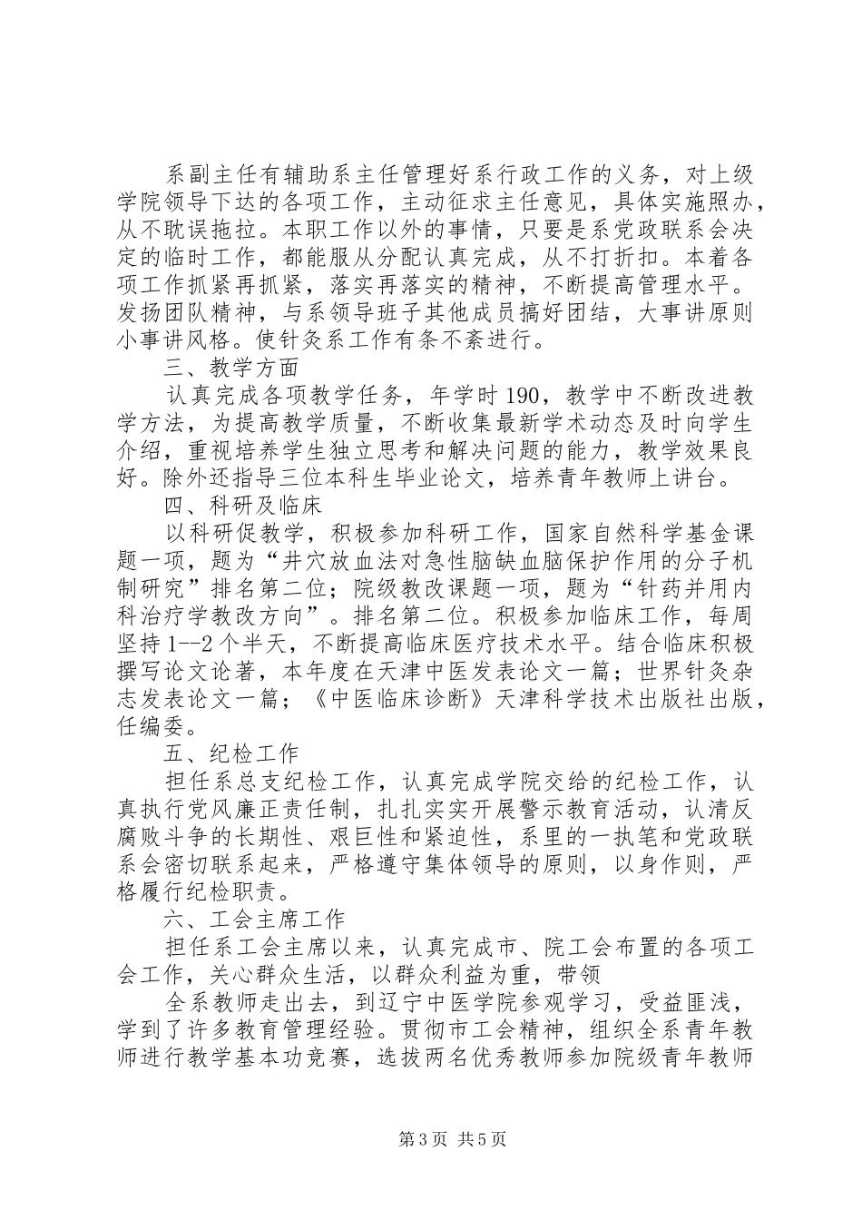 2024年针灸系副主任自查报告_第3页