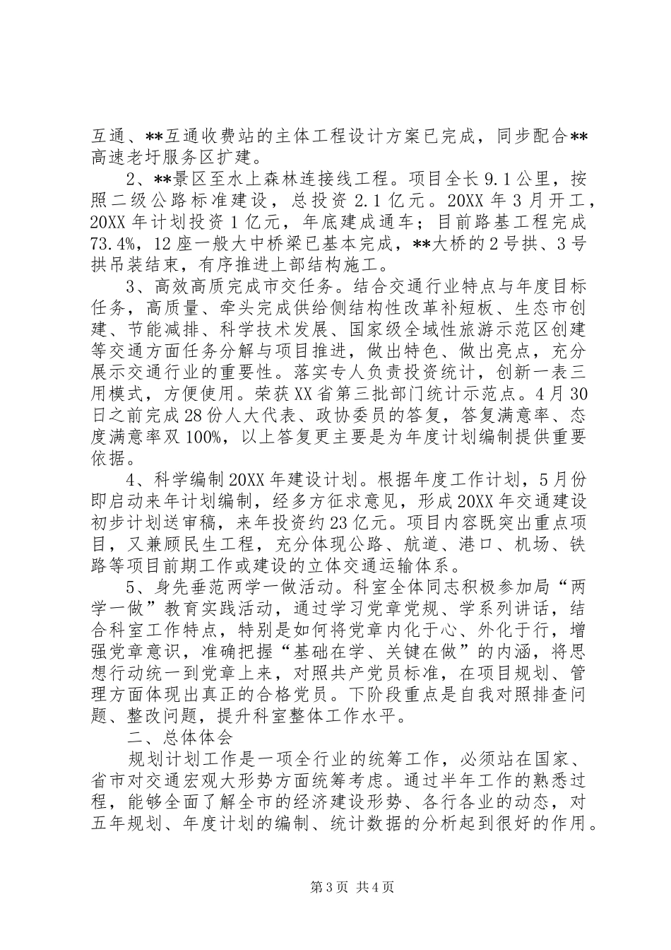 2024年规划计划科上半年总结及下半年打算_第3页