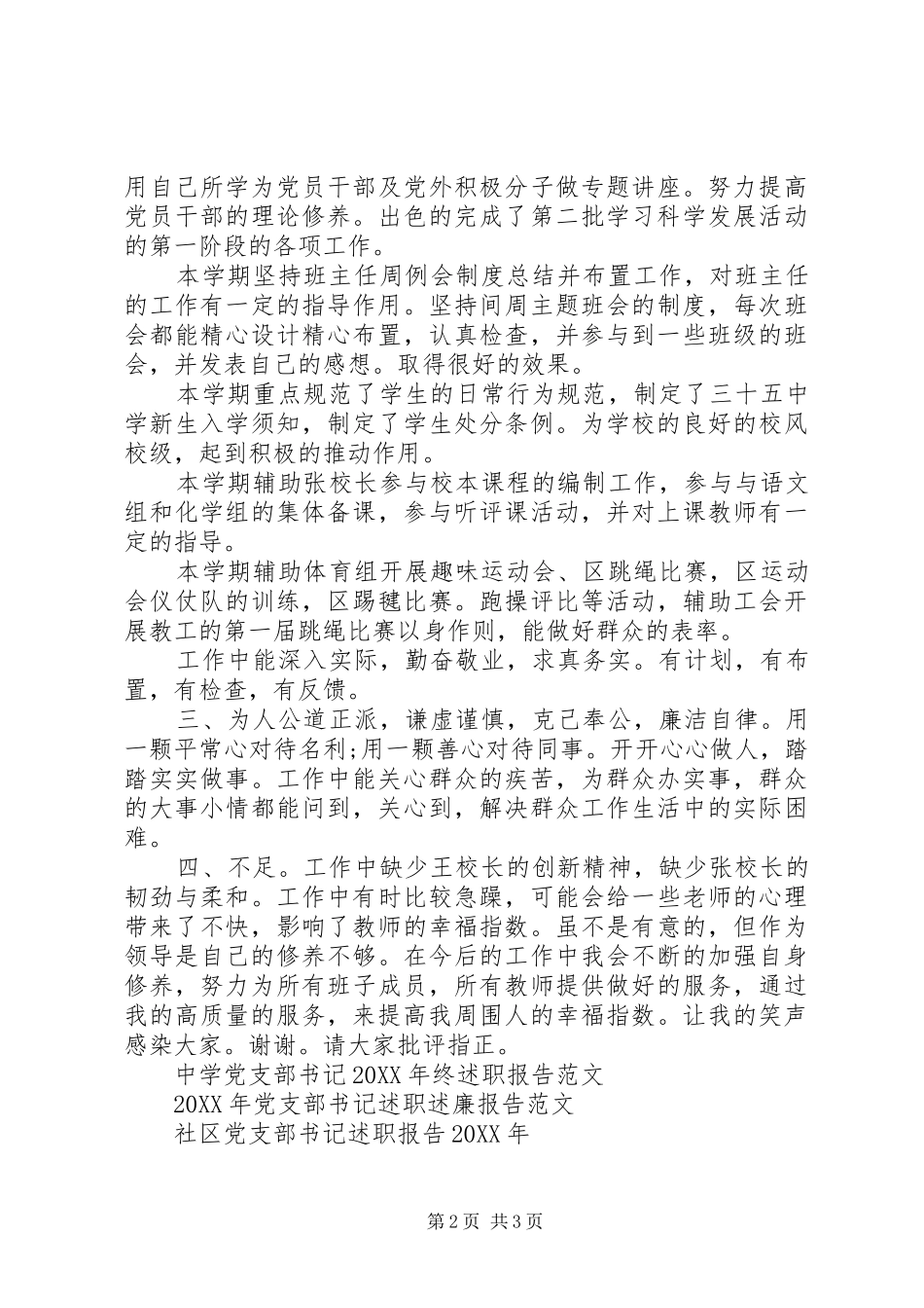 2024年中学党支部书记个人述职报告_第2页