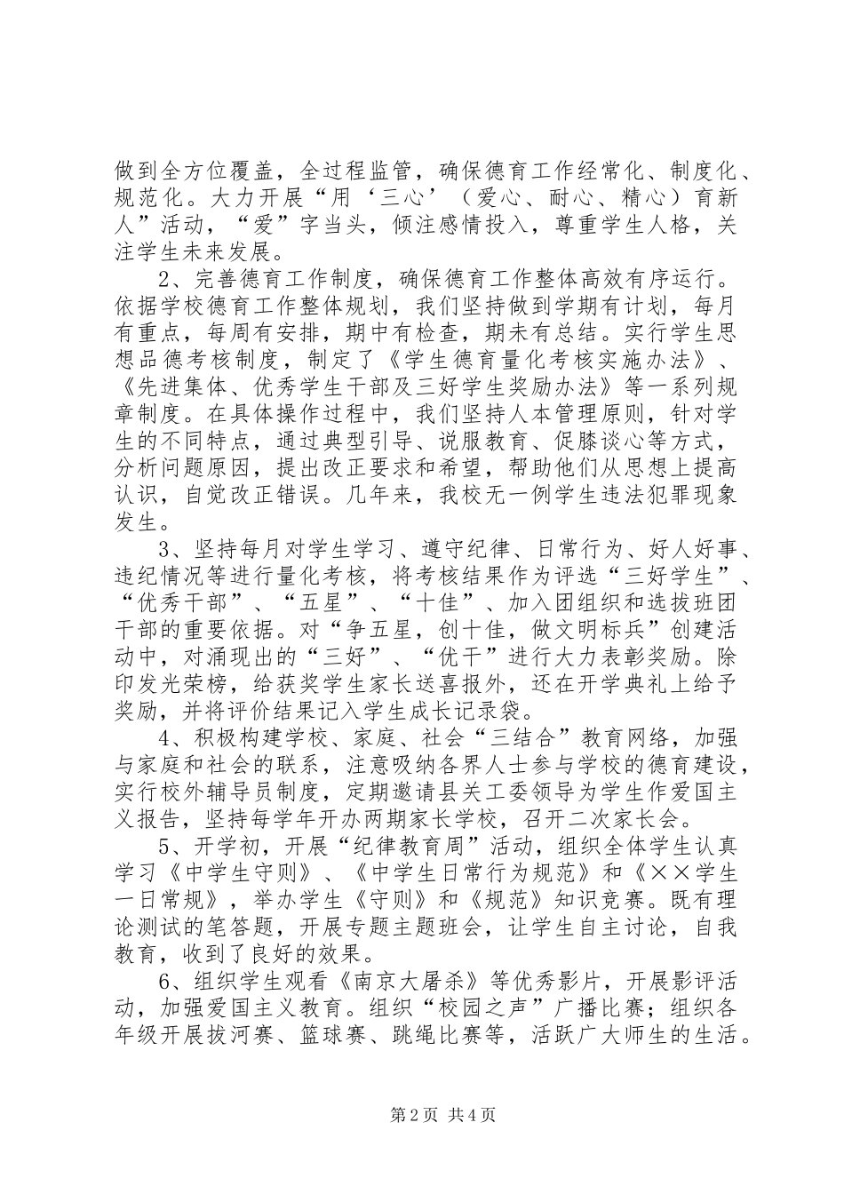 2024年中学党支部书记年度述职报告_第2页