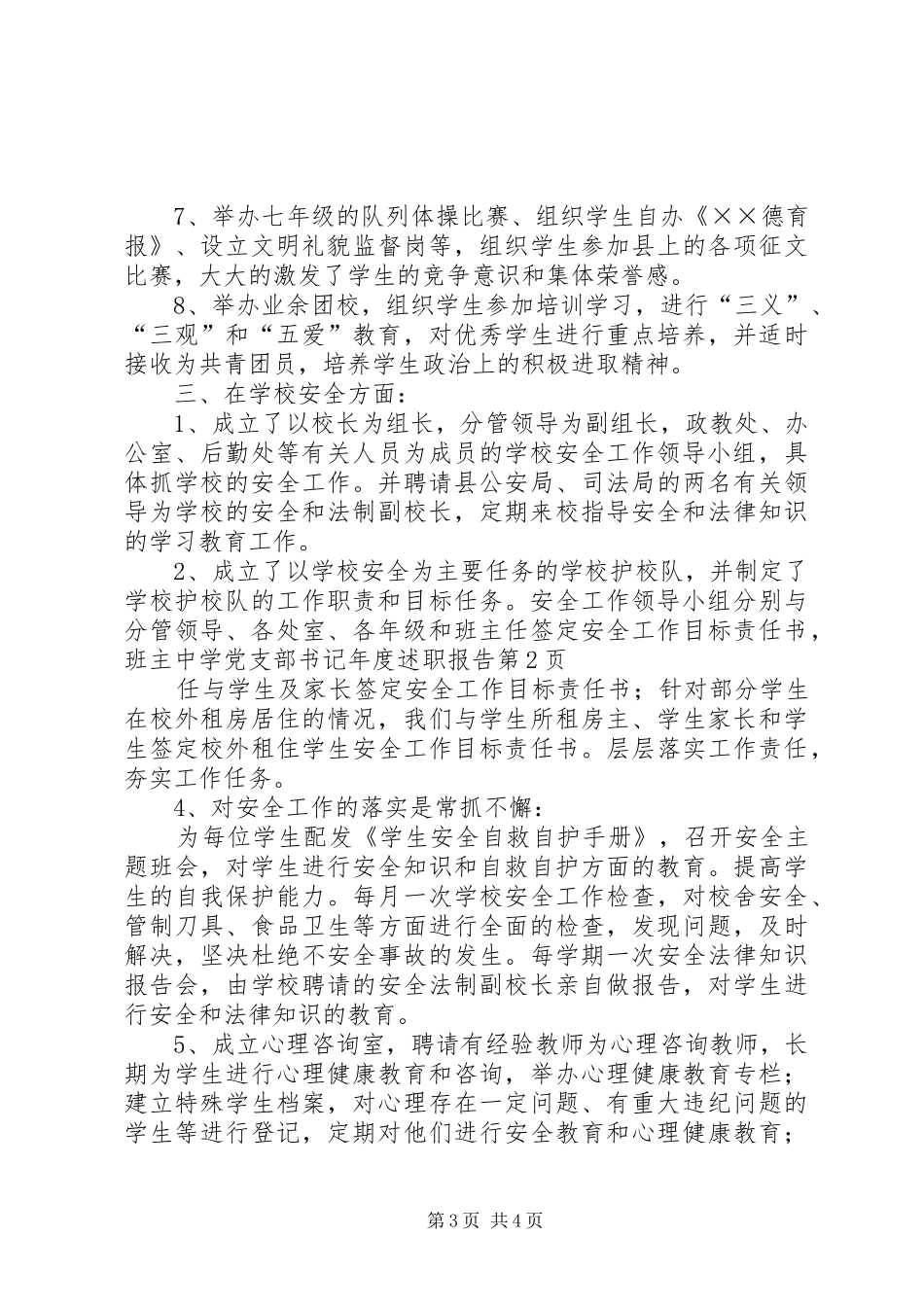 2024年中学党支部书记年度述职报告_第3页