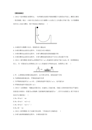 高考物理 模拟+权威预测 专题十八碰撞与动量守恒