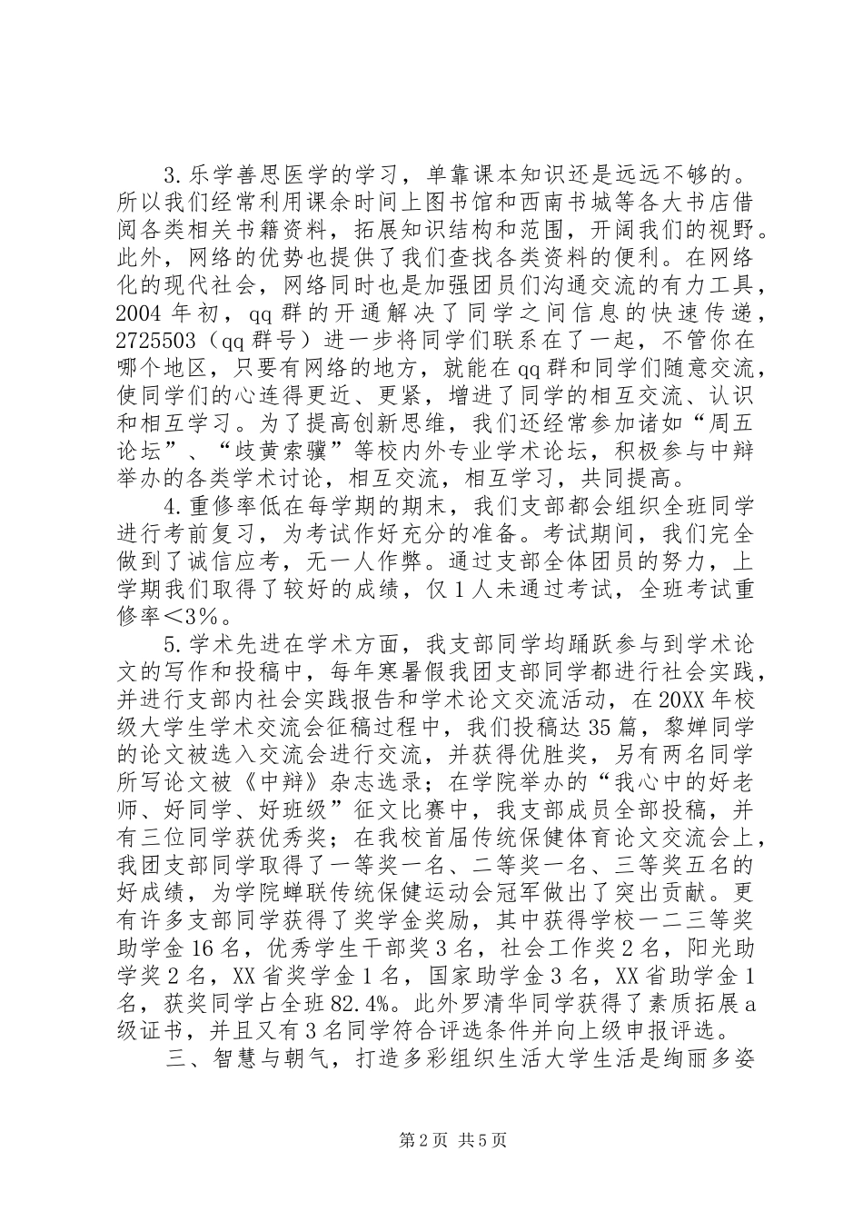 2024年针灸英语班团支部申请红旗团支部材料_第2页