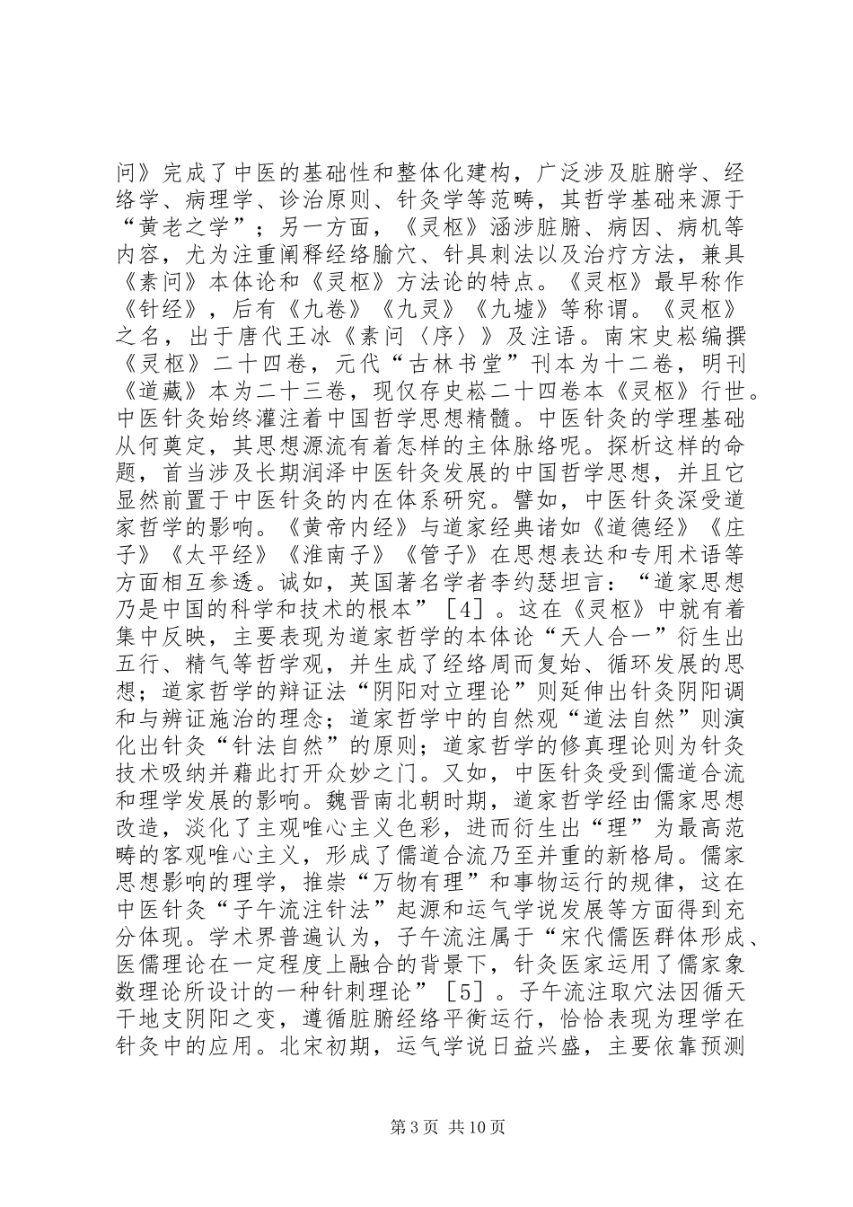 2024年针灸哲学思想源起与辨思_第3页