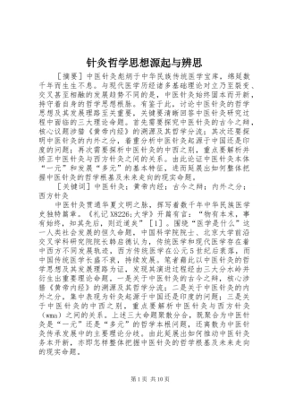 2024年针灸哲学思想源起与辨思