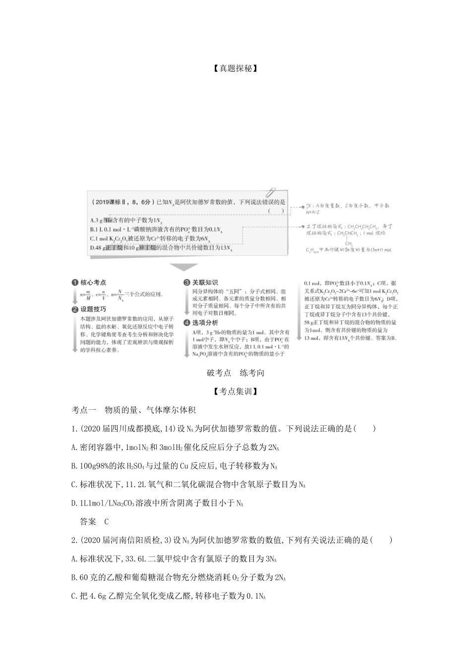 （课标专用 A版）高考化学 专题二 物质的量试题-人教版高三化学试题_第2页