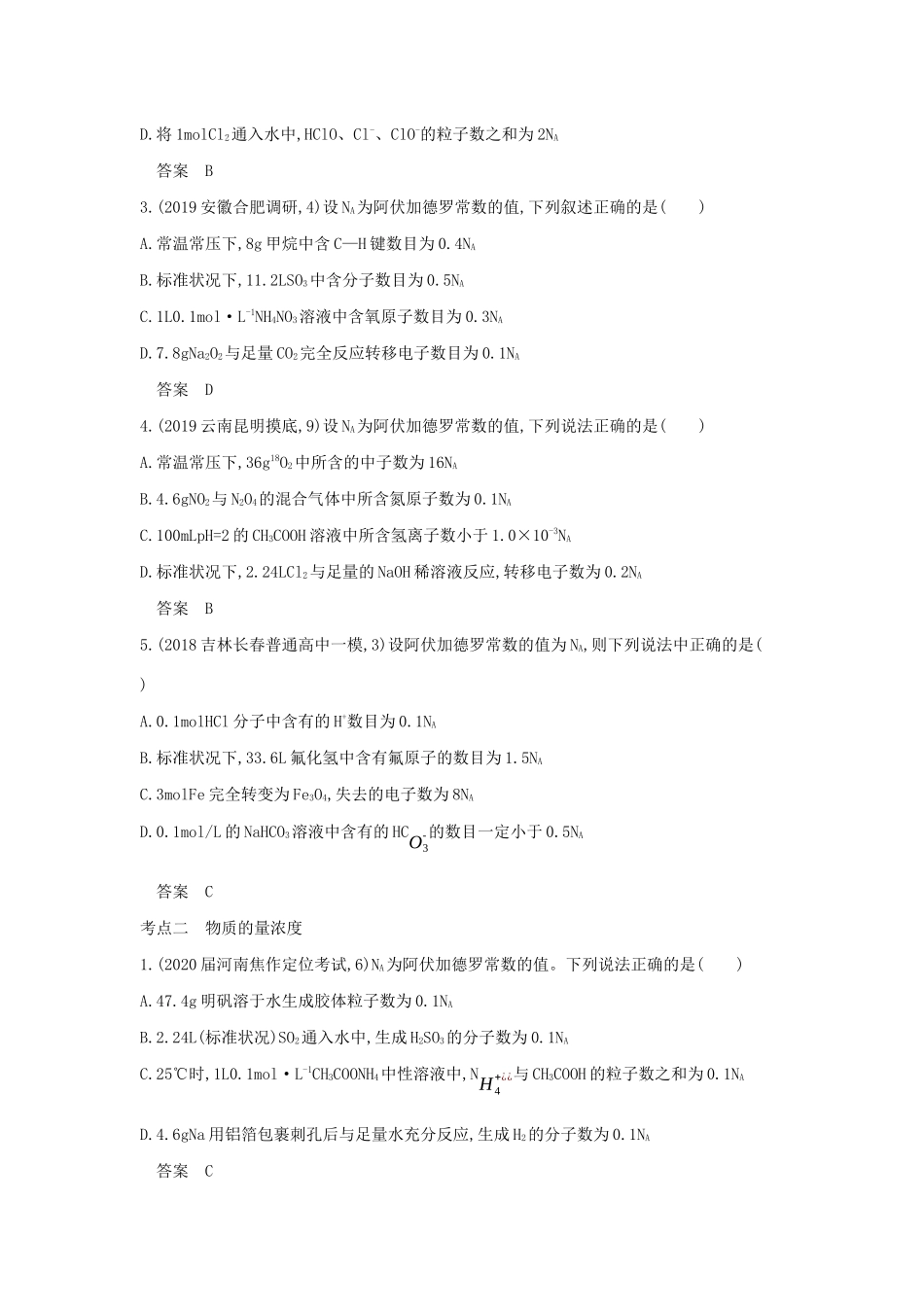 （课标专用 A版）高考化学 专题二 物质的量试题-人教版高三化学试题_第3页