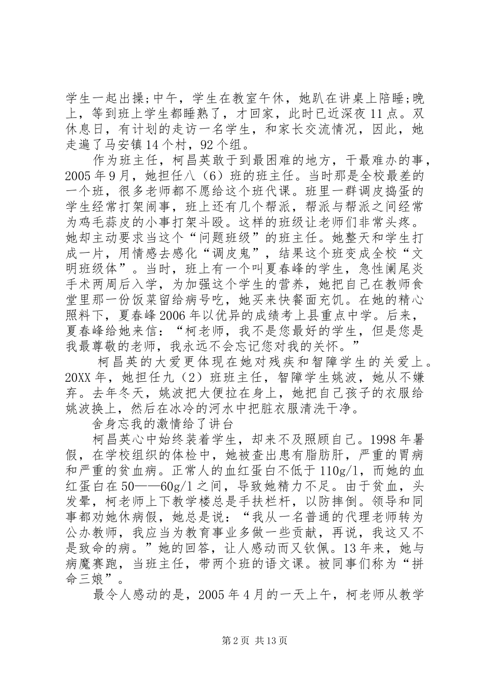 2024年中学党支部书记先进事迹材料_第2页