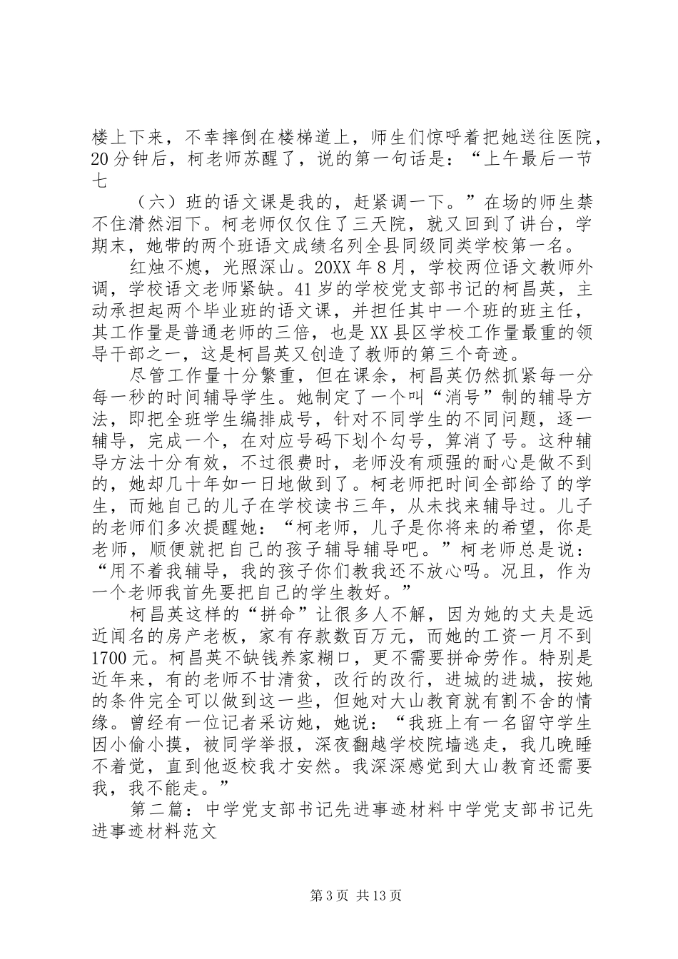 2024年中学党支部书记先进事迹材料_第3页