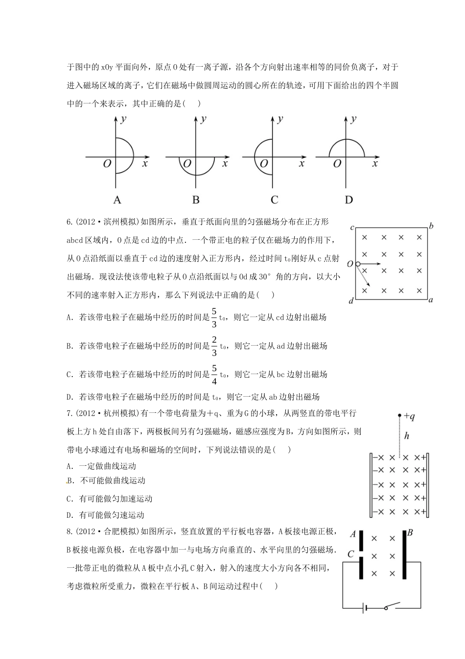 高考物理 模拟+权威预测 专题十磁场_第2页