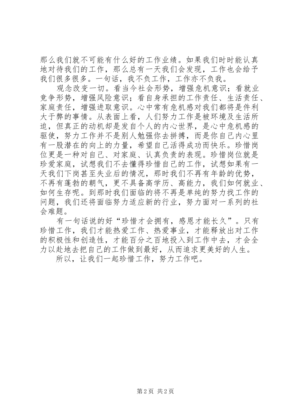 2024年珍惜工作善待自己_第2页